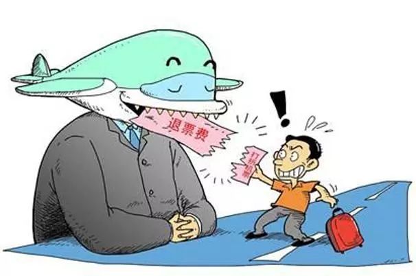 机票退订最新政策,机票退改签费过高退票规则不合理