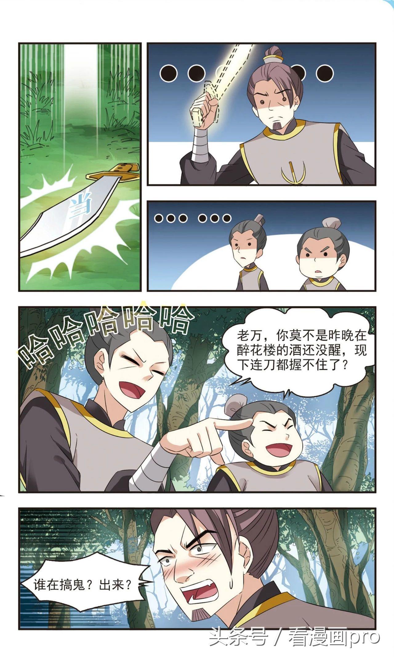 风起苍岚漫画免费阅读114话,风起苍岚漫画免费112话
