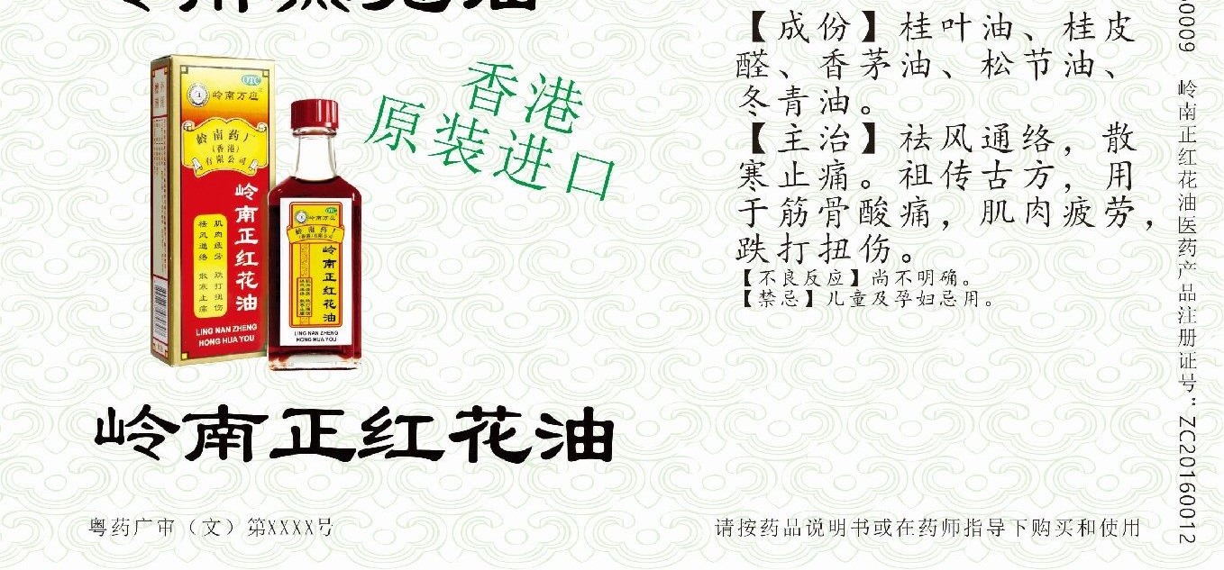 为啥都是正红花油没有红花油了,红花油里为什么没有红花