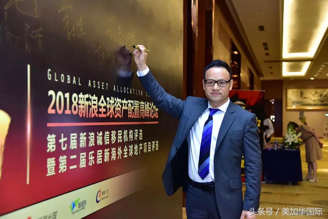 美加华国际总裁周国华：轻移民时代到来，构建轻移民诚信服务生态链