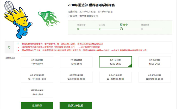 2023羽毛球世锦赛门票在哪购买,世锦赛羽毛球怎么买票