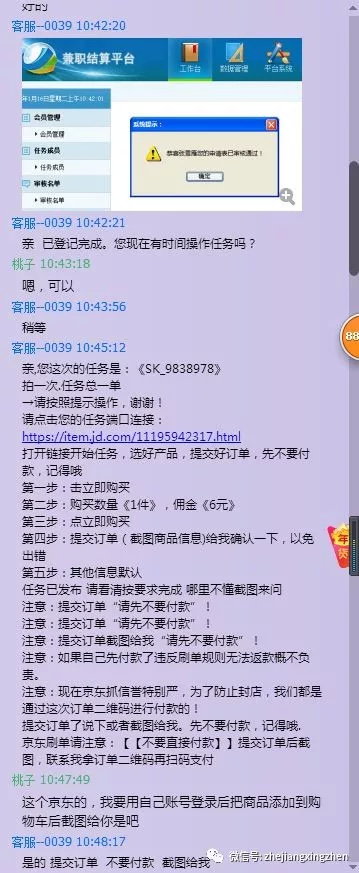 盘点通讯网络诈骗TOP10｜放暑假了，想兼职的亲们这条微信必看