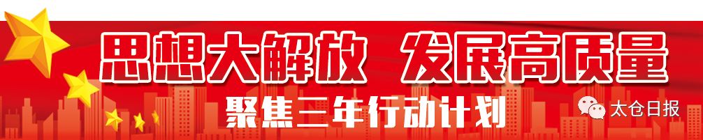 未来三年，太仓生态环境怎样变得更好？这里有答案~