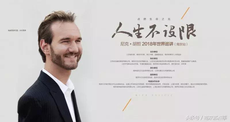 尼克胡哲2019演讲会,世界演讲大师尼克胡哲