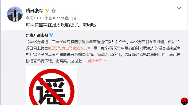 马化腾发朋友圈辟谣,这个网传的“马化腾女儿”曾微博表白思聪