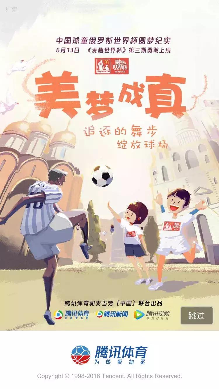 世界杯2018麦当劳,麦当劳与世界杯