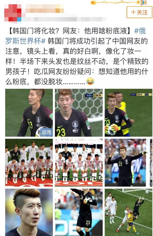 韩国足球门将化妆视频,韩国守门员不脱妆眼线