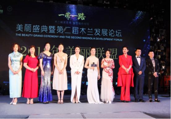 第二届木兰发展论坛暨美丽盛典在蓉隆重开启