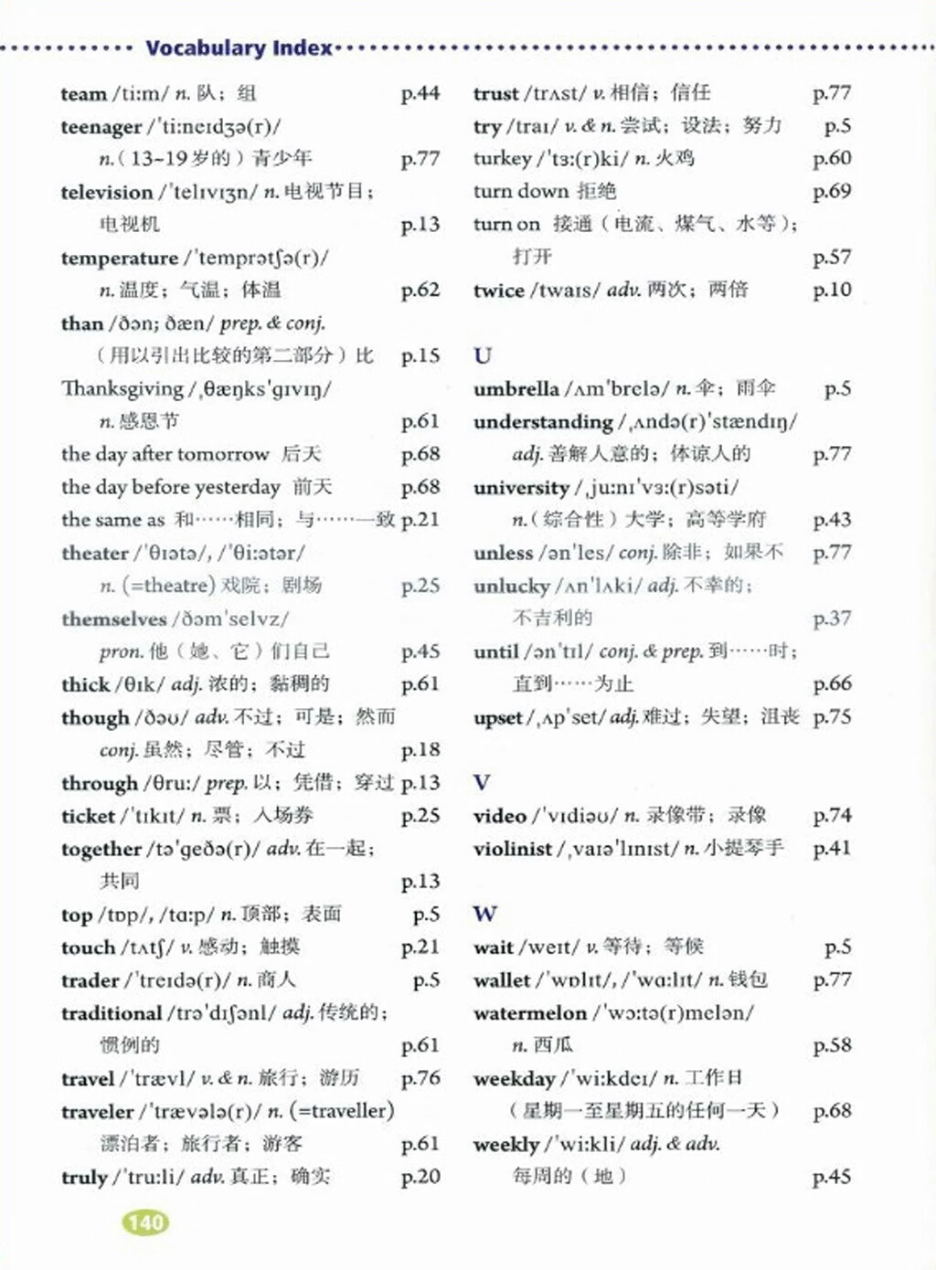 外研版英语八年级下册词汇表,人教版的八年级上册英语单词视频