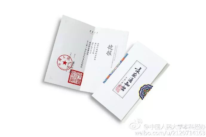 大学录取通知书金榜题名,金榜题名录取通知书