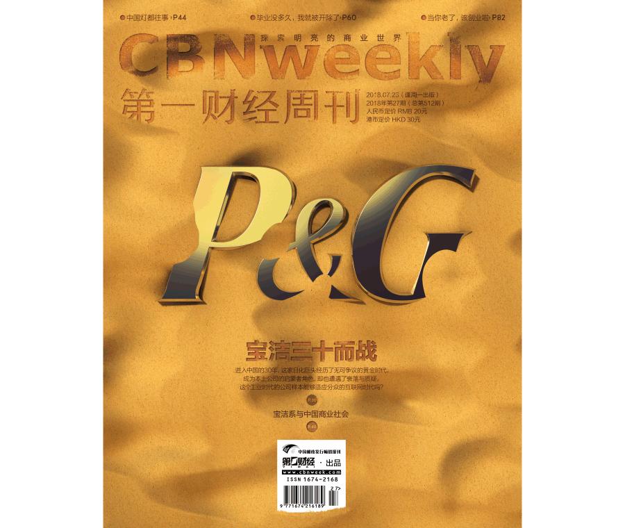 宝洁成功的秘籍,宝洁cbf