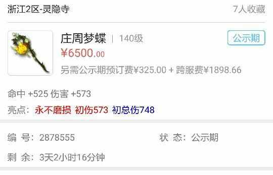 梦幻西游150-160武器鉴定,梦幻西游玩家鉴定出140百万无级别