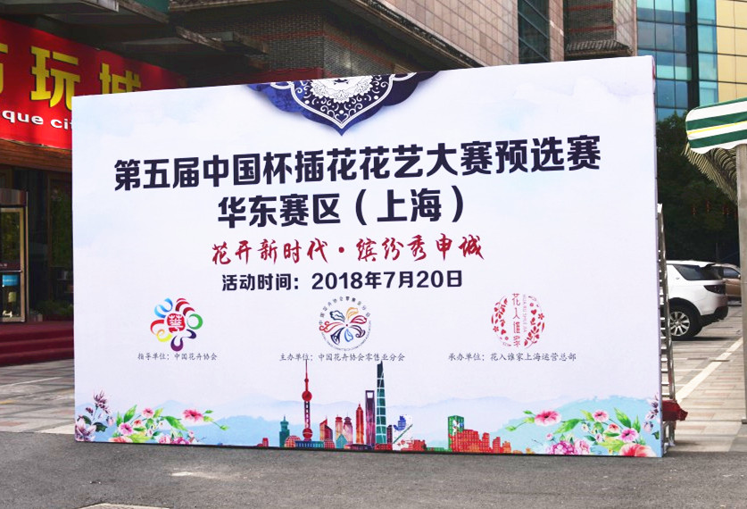 虹桥古玩城举行插花“世界杯”选拔赛