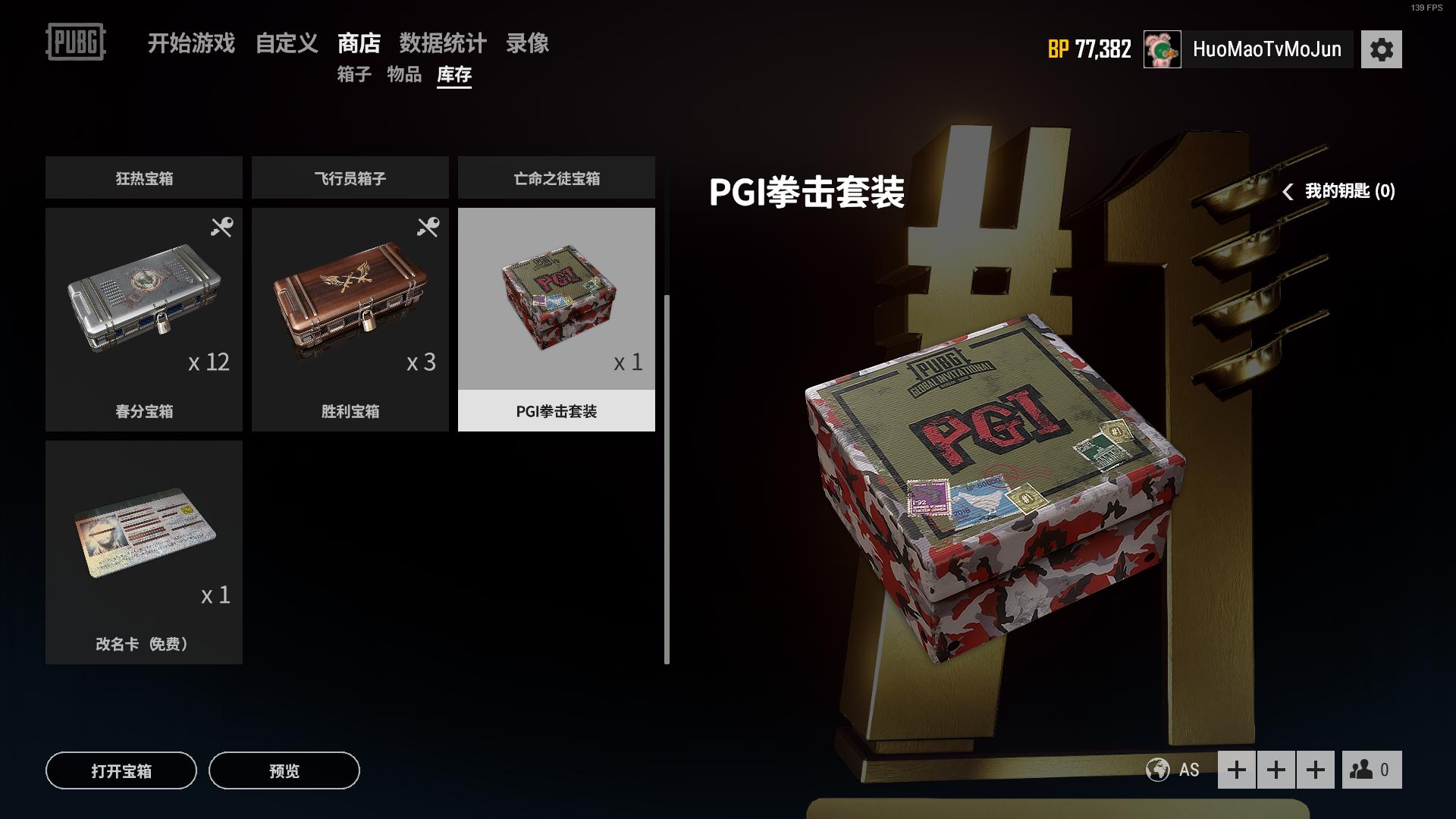 免费领取绝地求生Ringside套（拳击套）最完美攻略领取4种方法