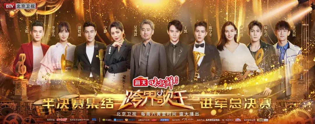 第三季跨界歌王,跨界歌王第四季的歌曲