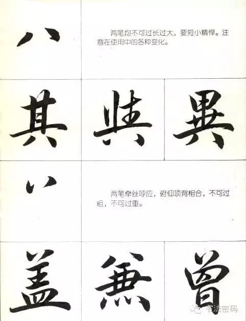 行书22个写法,米芾行书笔画偏旁部首精解