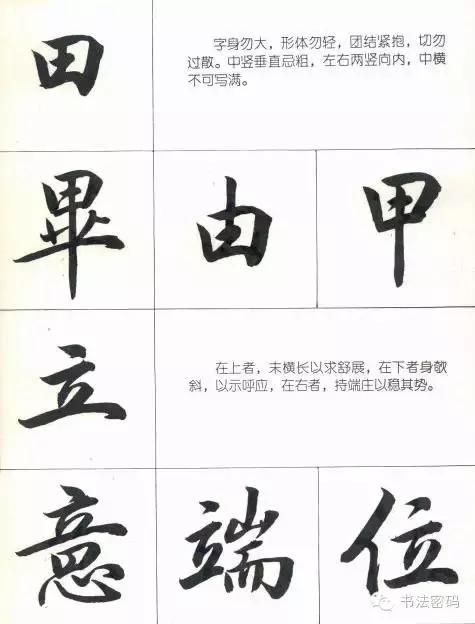 行书22个写法,米芾行书笔画偏旁部首精解