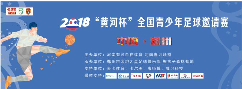 全国青少年足球邀请赛蓝天杯,全国青少年足球邀请赛落幕