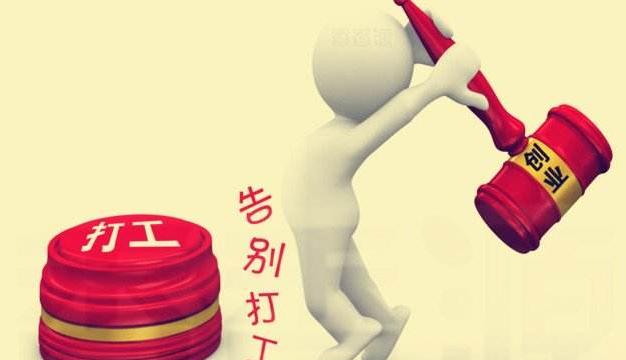 创业到底选择什么样的项目合适,小白创业怎么找到适合自己的项目