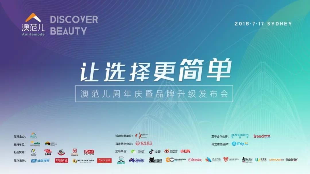 澳范儿周年庆，澳洲大牌现场碰撞中国网红