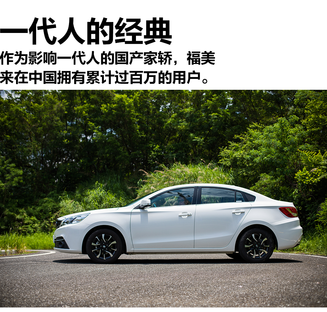 福美来F5变得再新潮，也藏不住海马三十年老司机的深厚功力