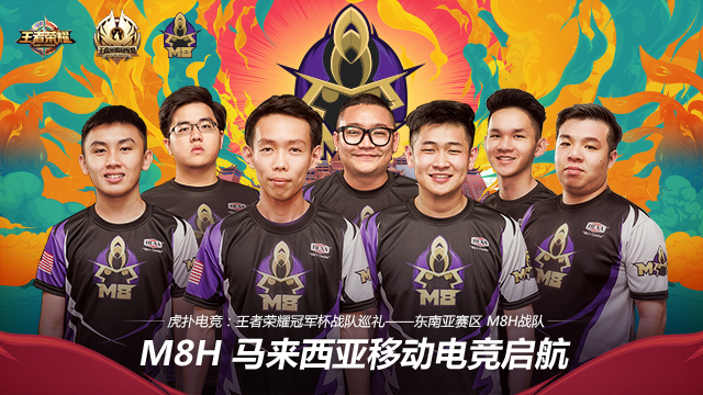 冠军杯马来西亚,冠军杯战队巡礼图片