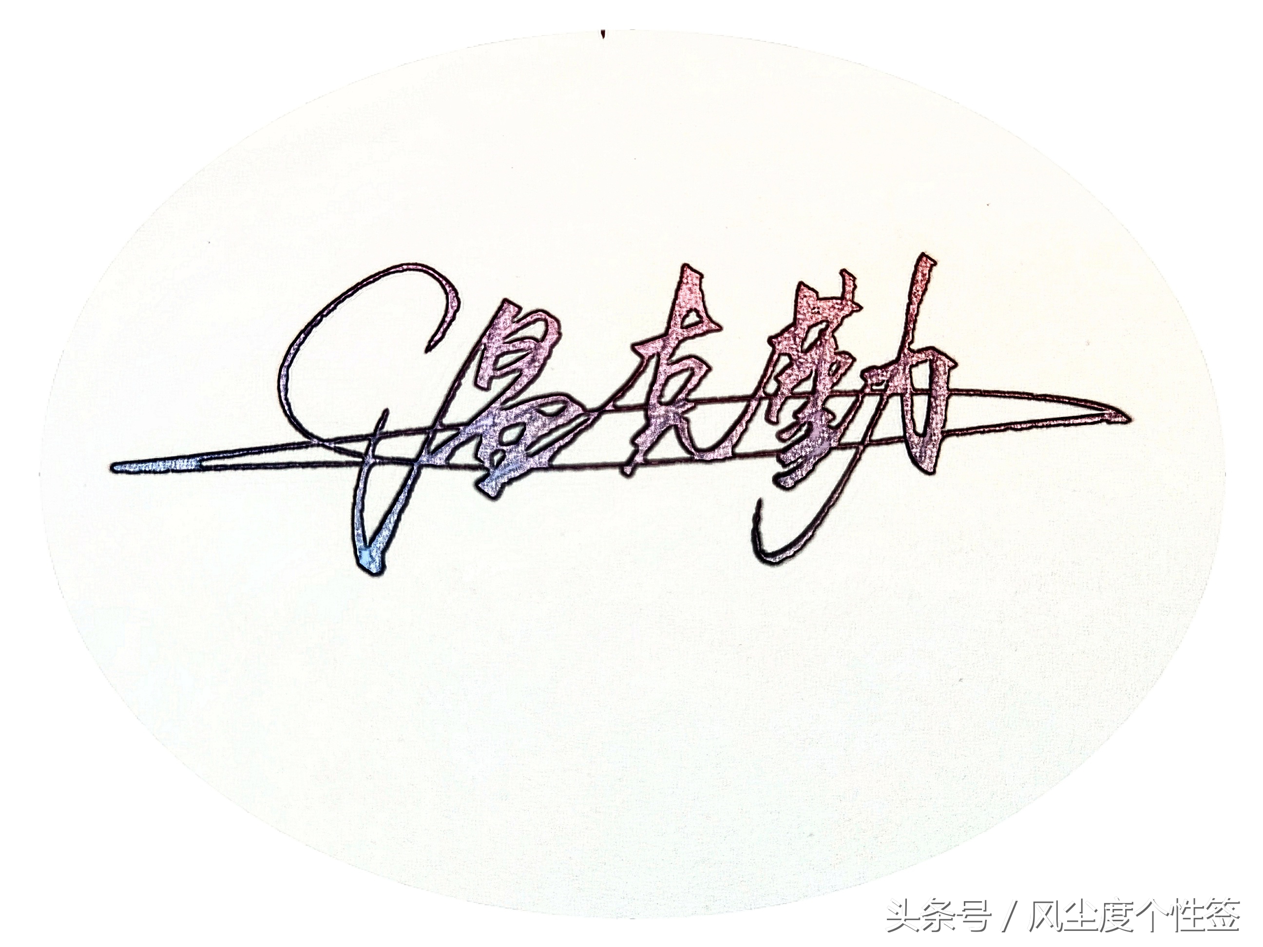 你的名字怎么写最好看,你的名字怎么写好看