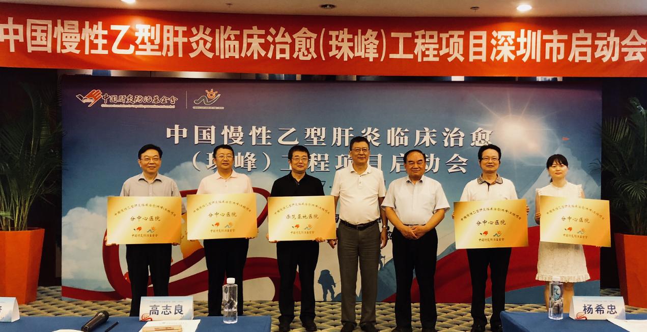 国家卫健委乙肝临床治愈管理基地,深圳乙肝治疗最新消息