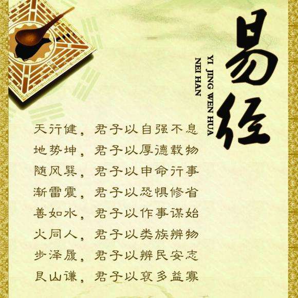 儒家经典易经读诵,易经金句译解