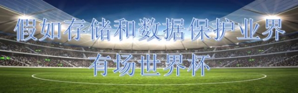 拼尽全力,这是小编最后一次借势世界杯了!