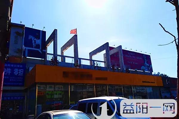 益阳汽车东站还在停运吗,益阳客车东站是在赫山区吗