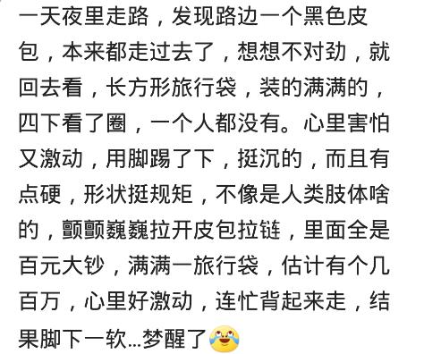 突然获得巨款的感受,突然获得巨款是什么体验