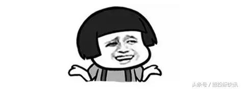 投标人的苦逼日常，你被说中了几条？