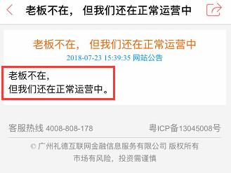 礼德财富最新案情发展,广州礼德财富最新消息