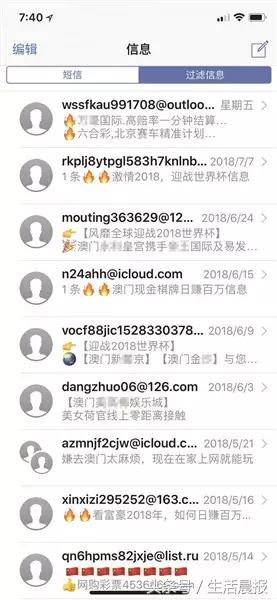 iPhone手机为何总能收到赌博网站短信？