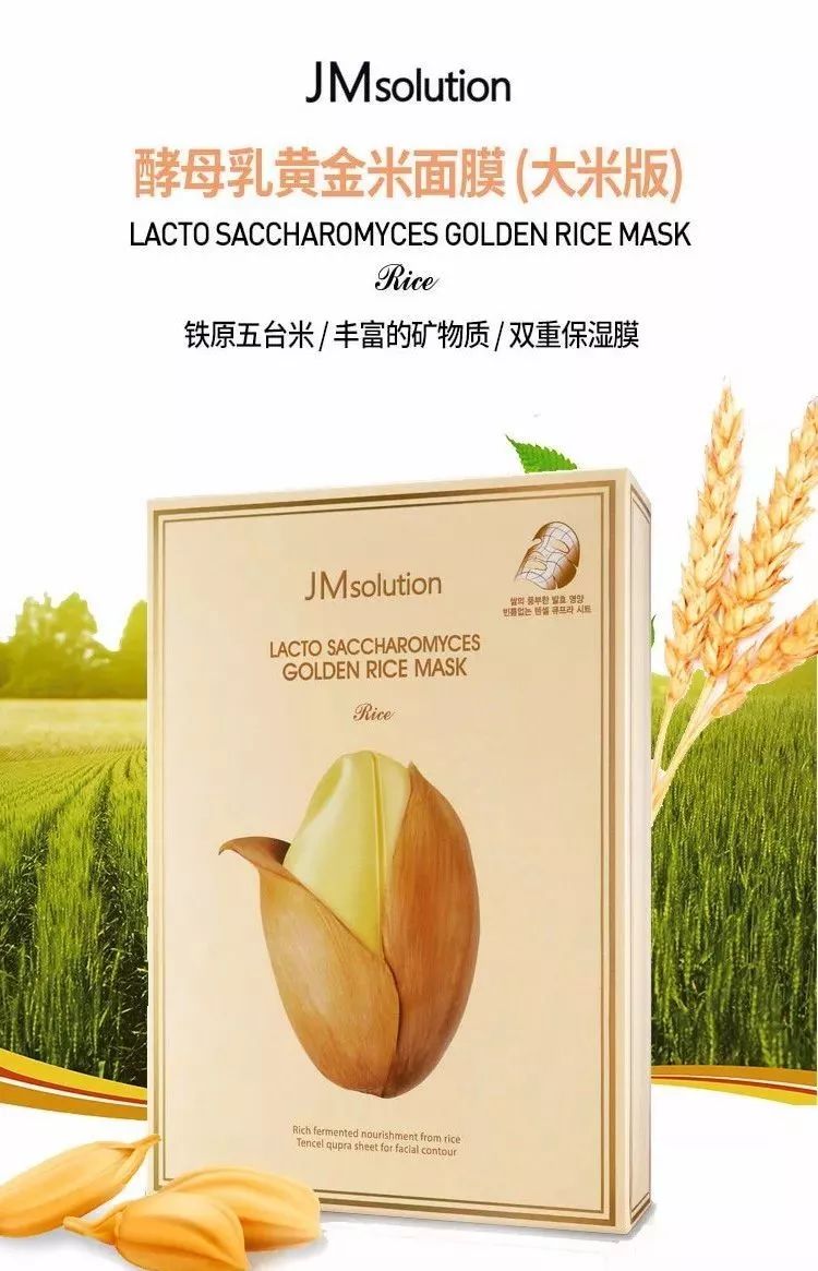 jmsolution鸡蛋水润面膜,jm酵母黄金米面膜