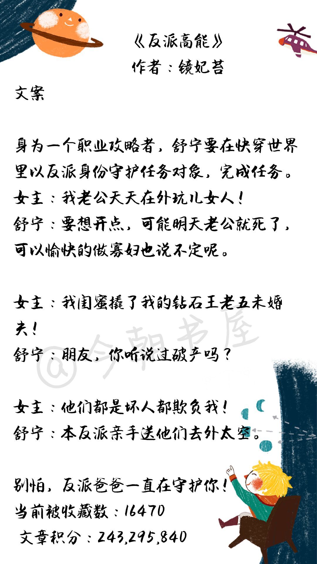 快穿小说推荐1000章,快穿攻略蛇精病男主