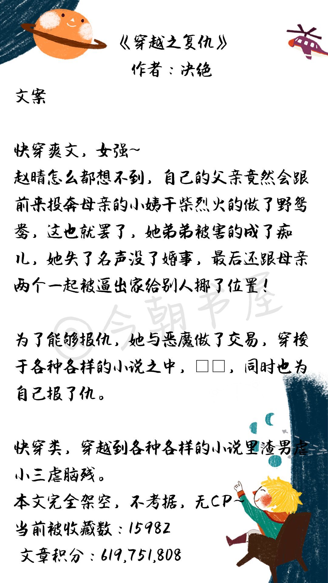 快穿小说推荐1000章,快穿攻略蛇精病男主