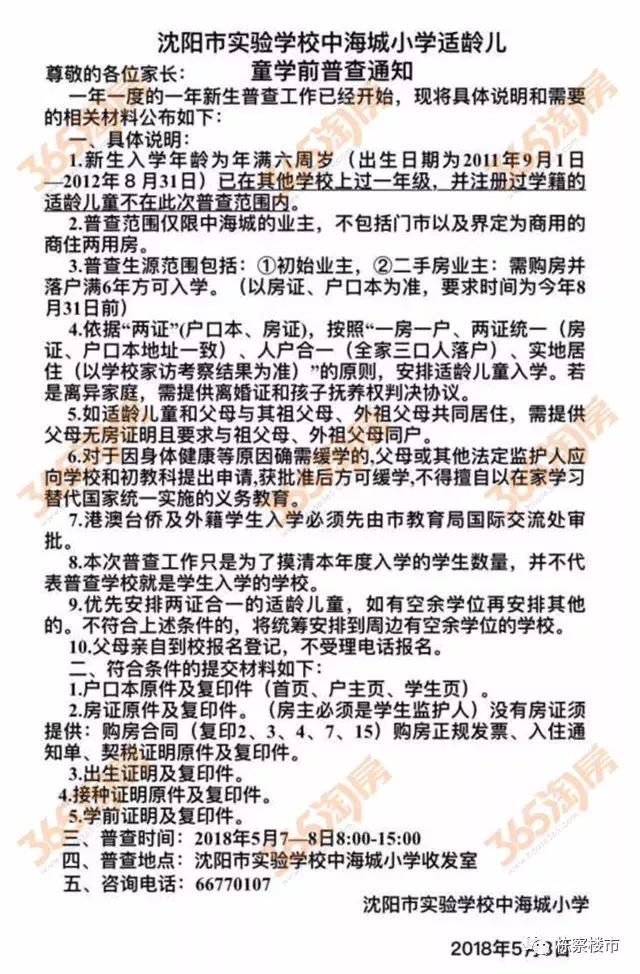 于洪区实验小学,辽宁省实验小学于洪分校