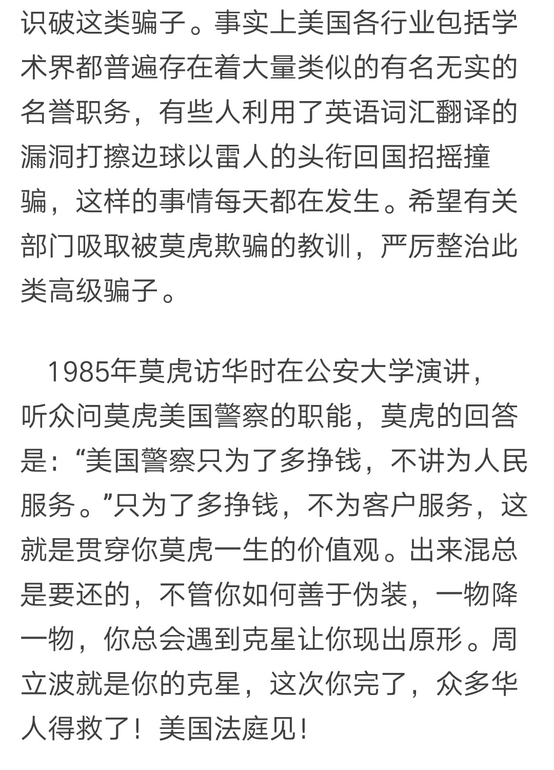 鄢军周立波事件最新进展,鄢军起诉周立波
