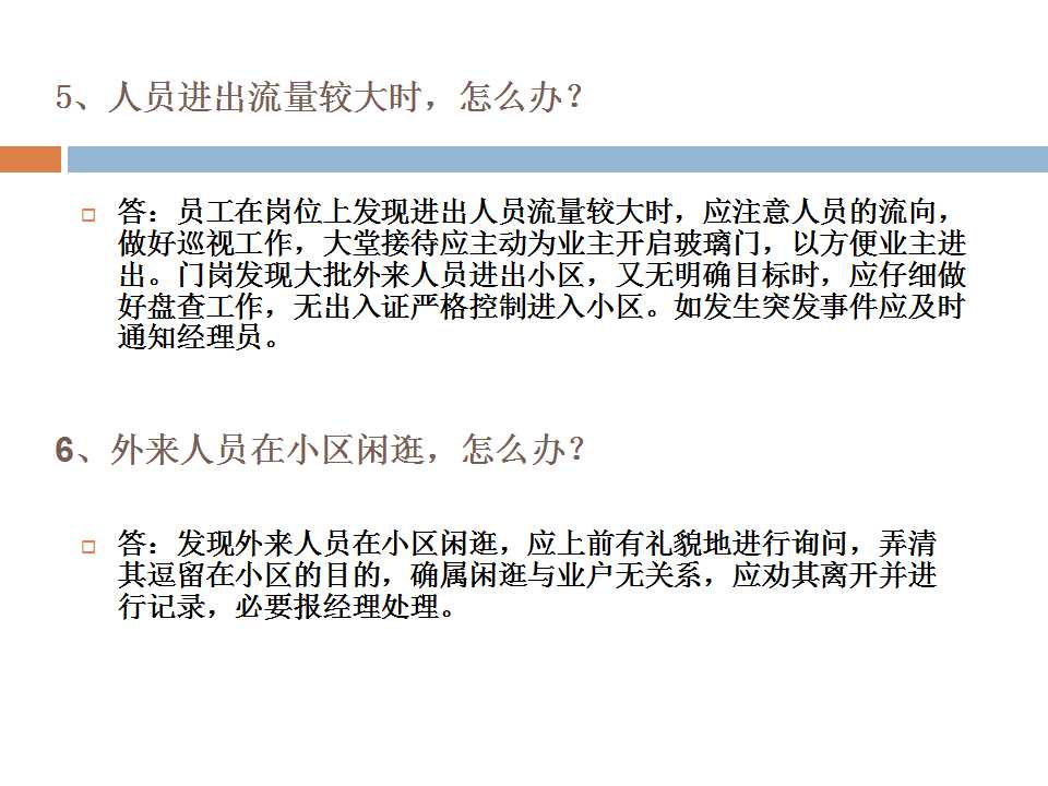 1000户小区要多少物业管理人员,物业管理人员培训课件ppt