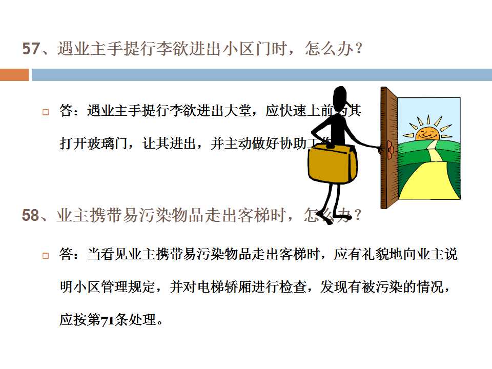 1000户小区要多少物业管理人员,物业管理人员培训课件ppt