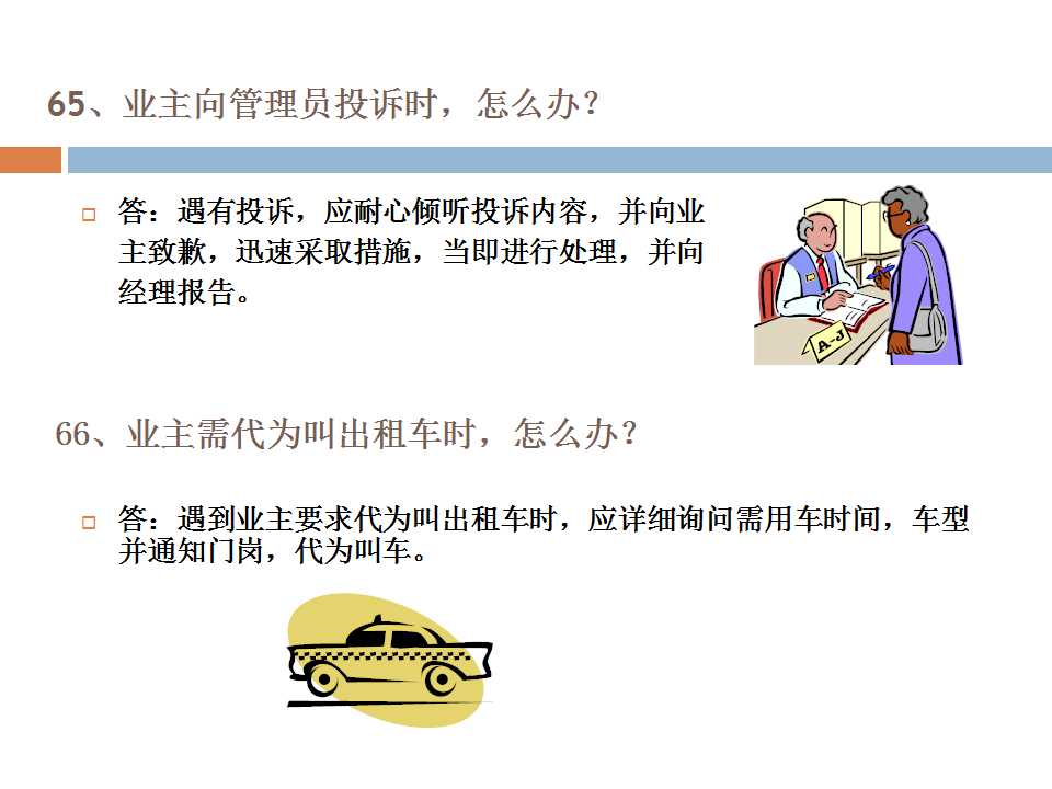 1000户小区要多少物业管理人员,物业管理人员培训课件ppt