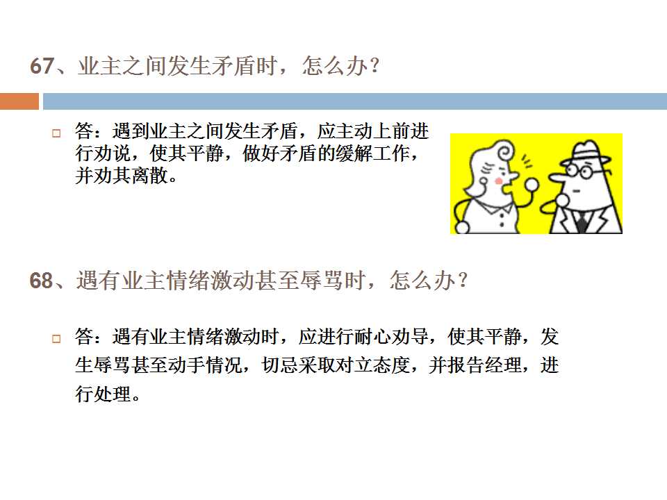 1000户小区要多少物业管理人员,物业管理人员培训课件ppt