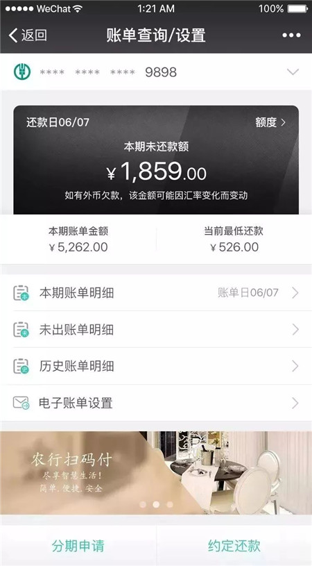 农业银行微信办信用卡,农业银行信用卡微信通知