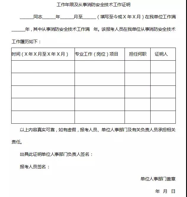 一级消防工程师报考工作证明模板,一级注册消防工程师证明可以开吗