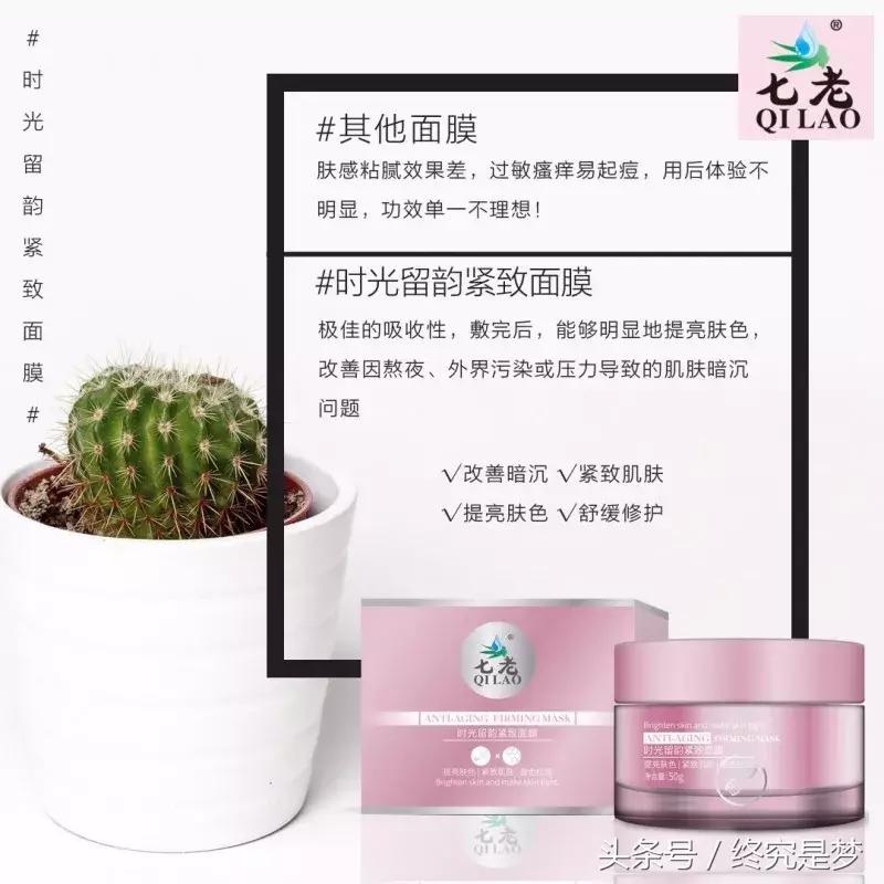 时光抗皱紧致面膜,时光留韵紧致面膜