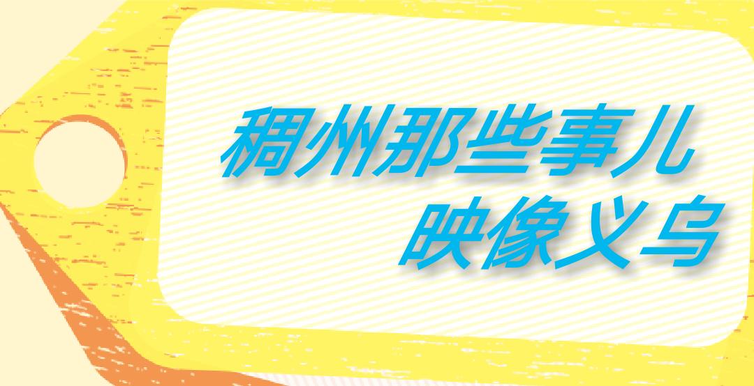 义乌户籍办理,进入义乌最新政策