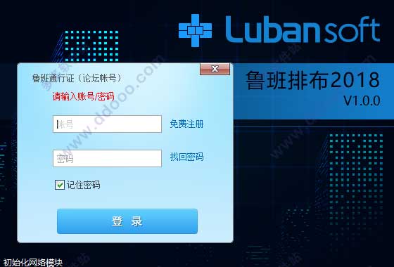 鲁班排布201864位免费版