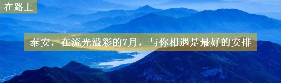 泰山登山证能去哪些地方免费,爬泰山什么证件可以免费